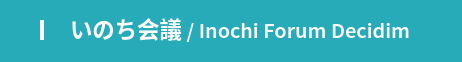 Inochi Forum